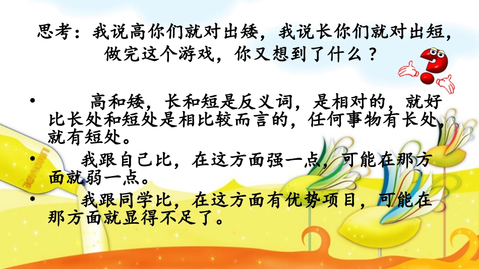 我要向你学习_课件PPT_第3页