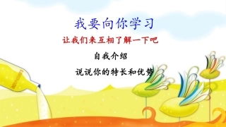 我要向你学习_课件PPT