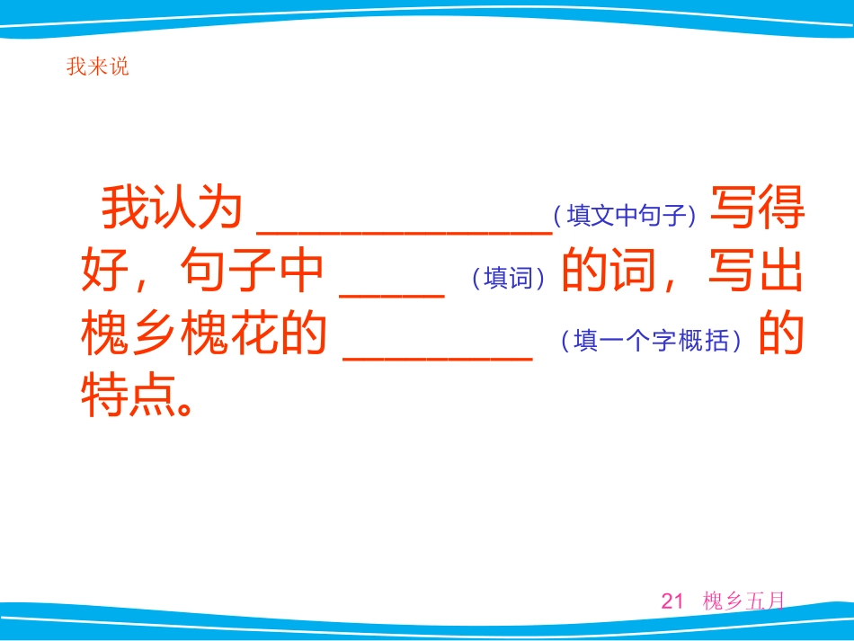 槐乡五月（自制）_第2页