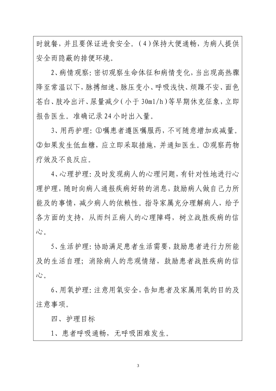 护理业务查房记录表_第3页