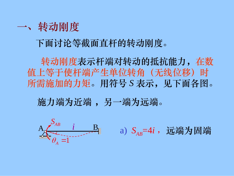 清华大学结构力学第8章渐进法57_第3页
