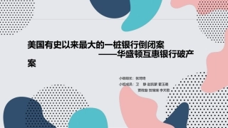 美国有史以来最大的一桩银行倒闭案