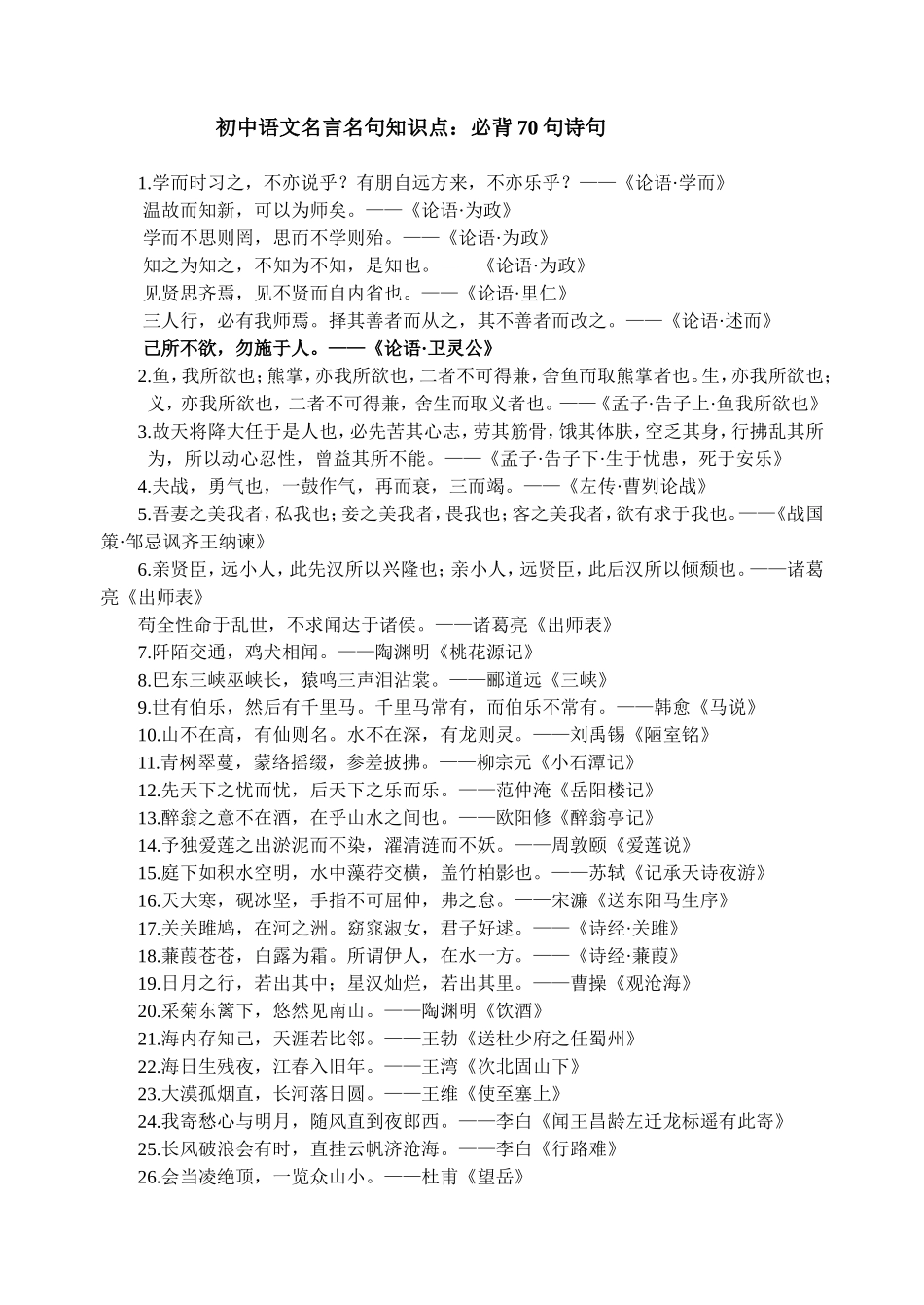 初中语文名言名句知识点_第1页