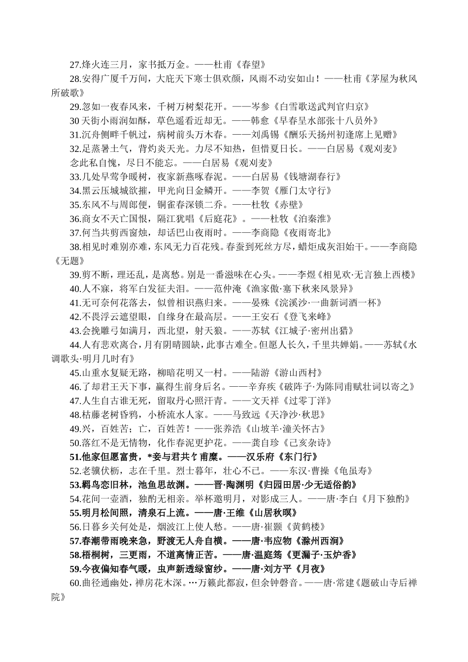 初中语文名言名句知识点_第2页