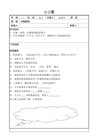 导案(2)半截蜡烛