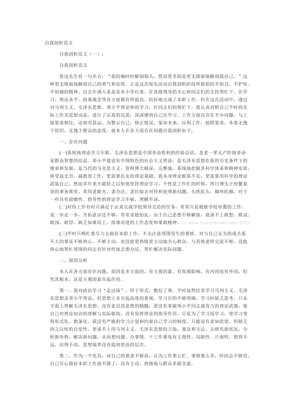 自我剖析范文_第1页
