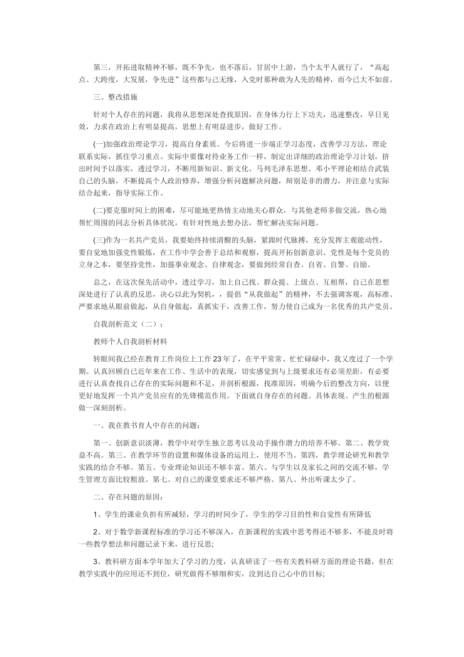 自我剖析范文_第2页
