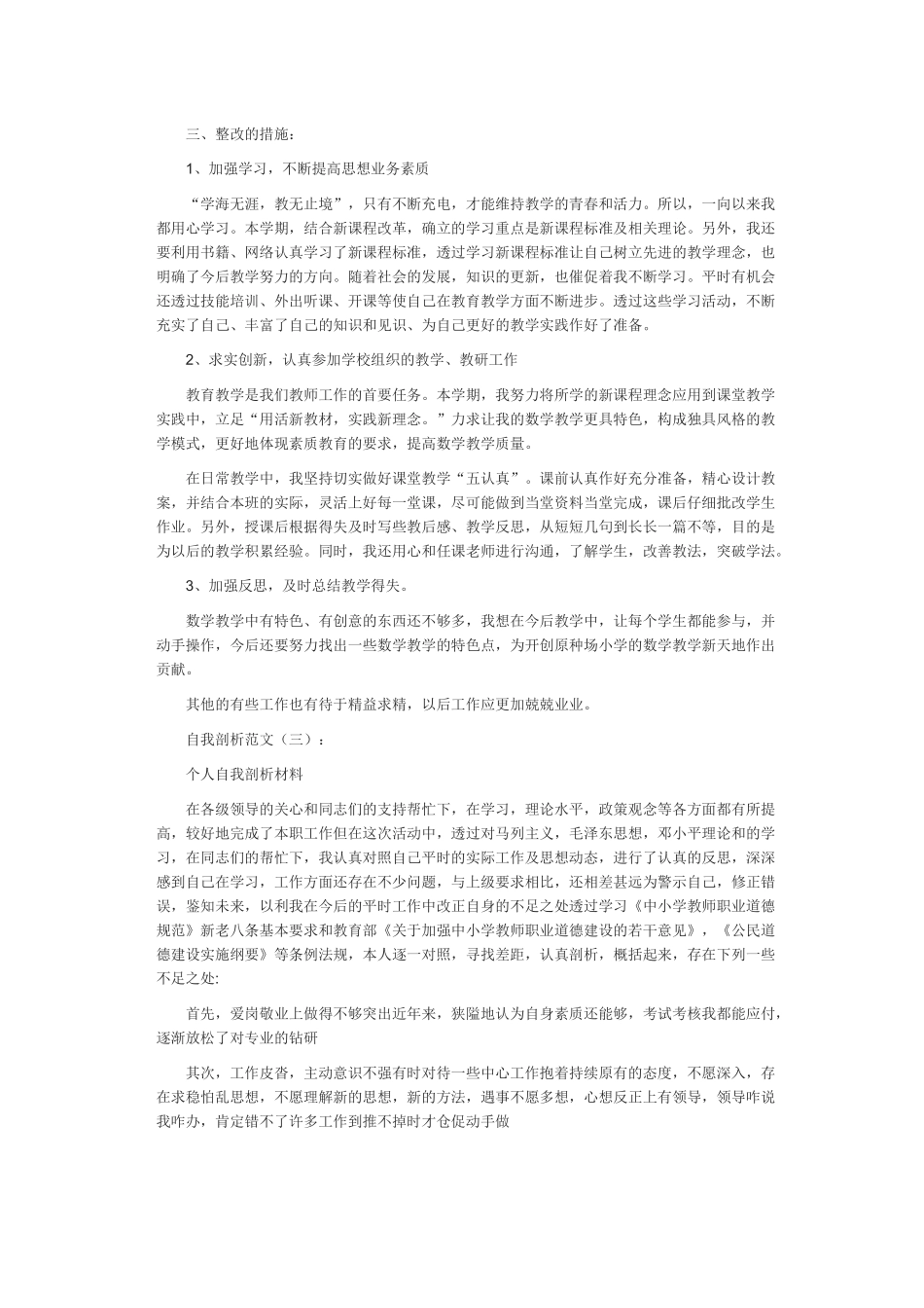 自我剖析范文_第3页