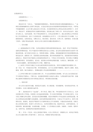 自我剖析范文