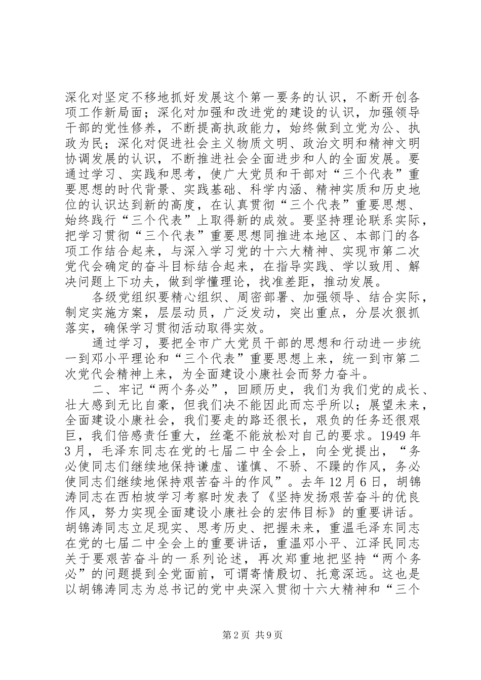 市委书记在七一座谈会上的讲话(精选多篇)_第2页