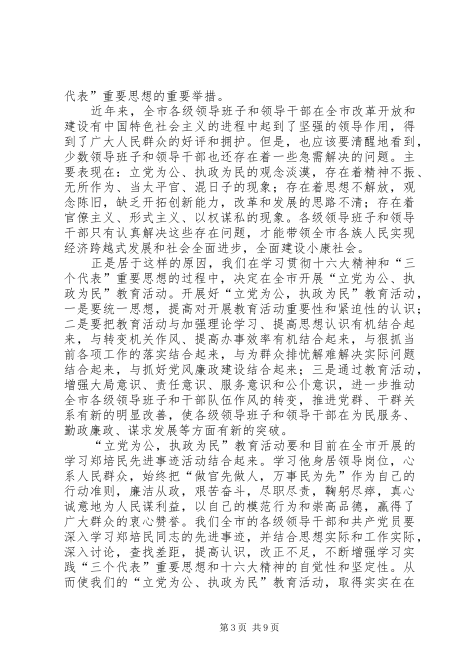 市委书记在七一座谈会上的讲话(精选多篇)_第3页