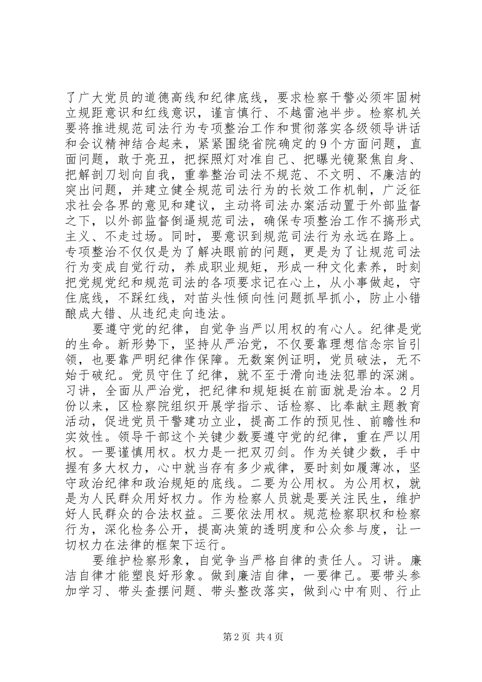 党员关于尊崇党章遵守党规严守纪律规矩发言稿_第2页