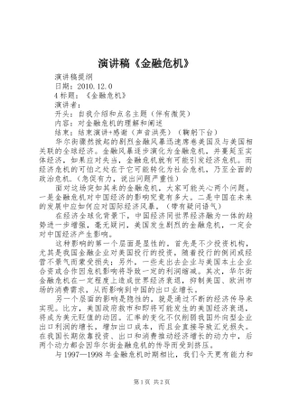 演讲稿《金融危机》