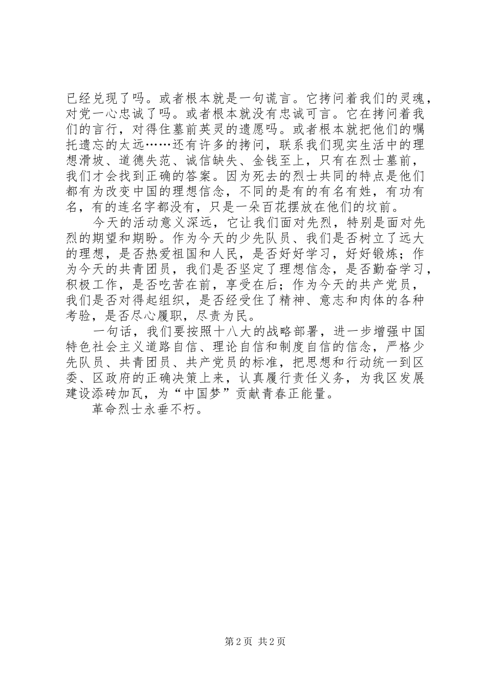 在清明节祭扫活动上的讲话_第2页