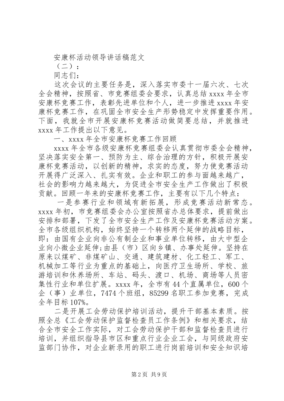 安康杯活动领导讲话稿_第2页