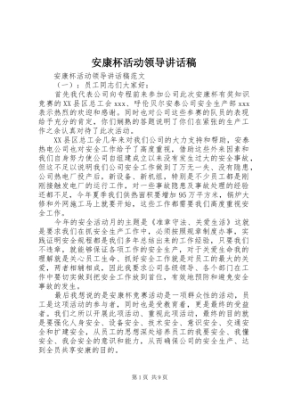 安康杯活动领导讲话稿