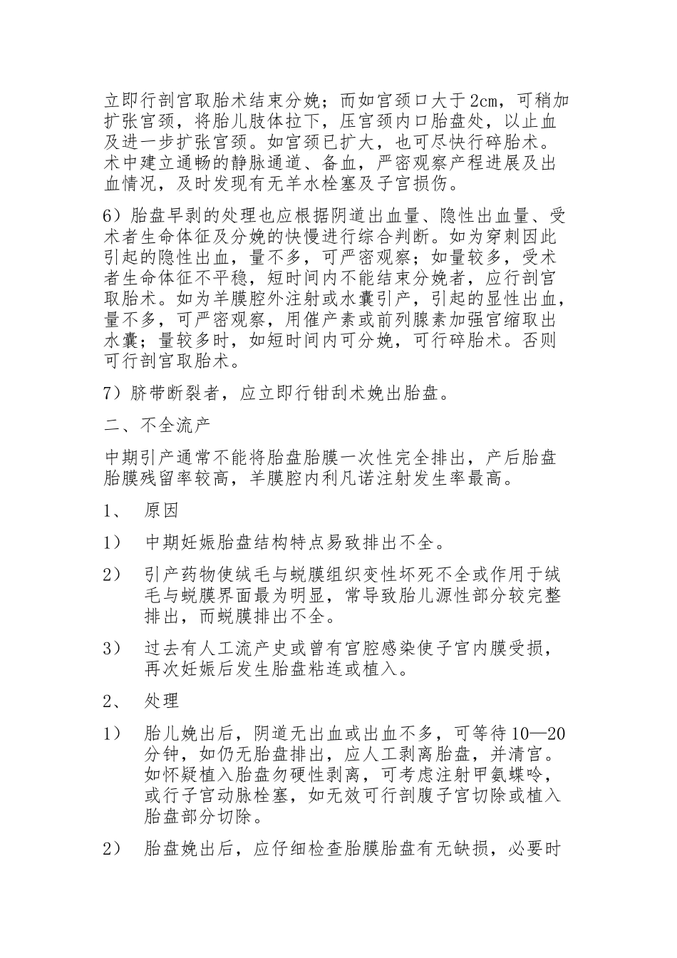 中期引产并发症处理_第2页