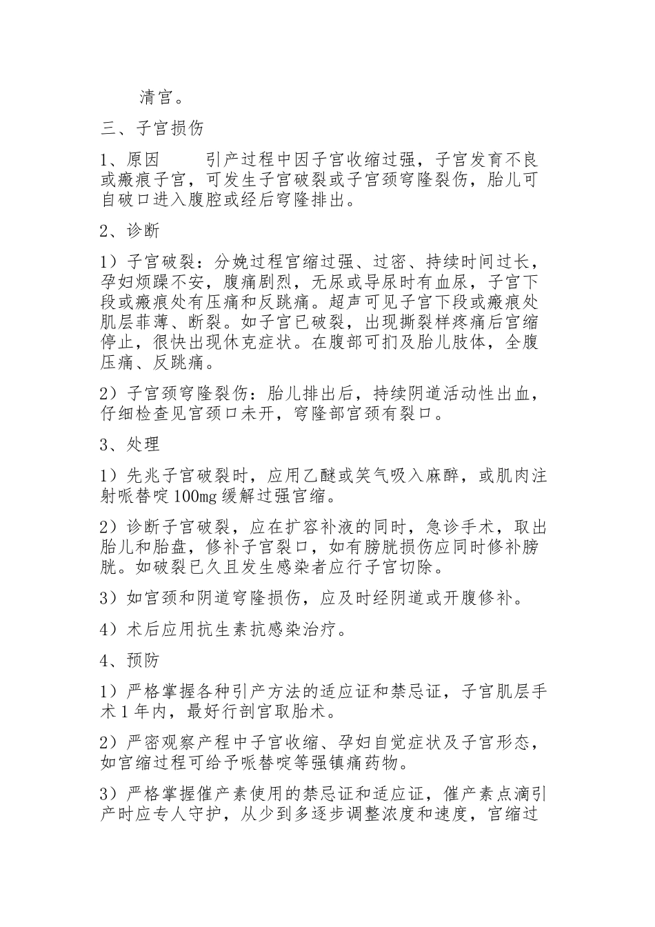中期引产并发症处理_第3页