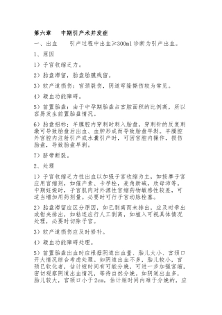 中期引产并发症处理