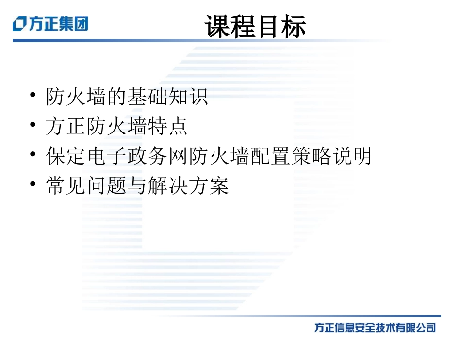 防火墙知识培训_第2页