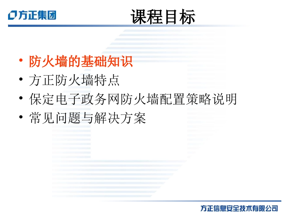 防火墙知识培训_第3页