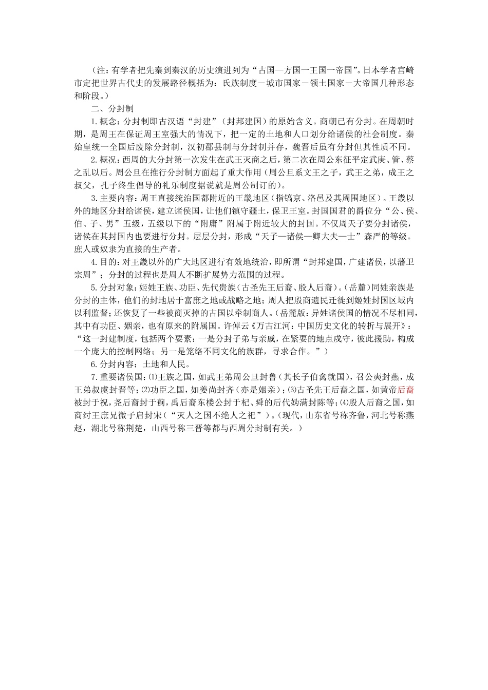 中国早期的政治制度_第3页