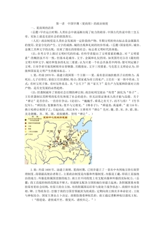 中国早期的政治制度