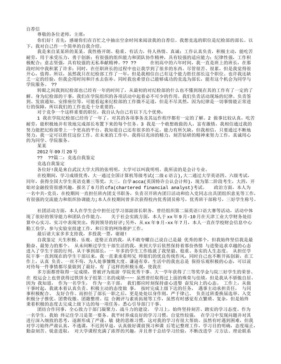 竞选部长自我评价_第1页