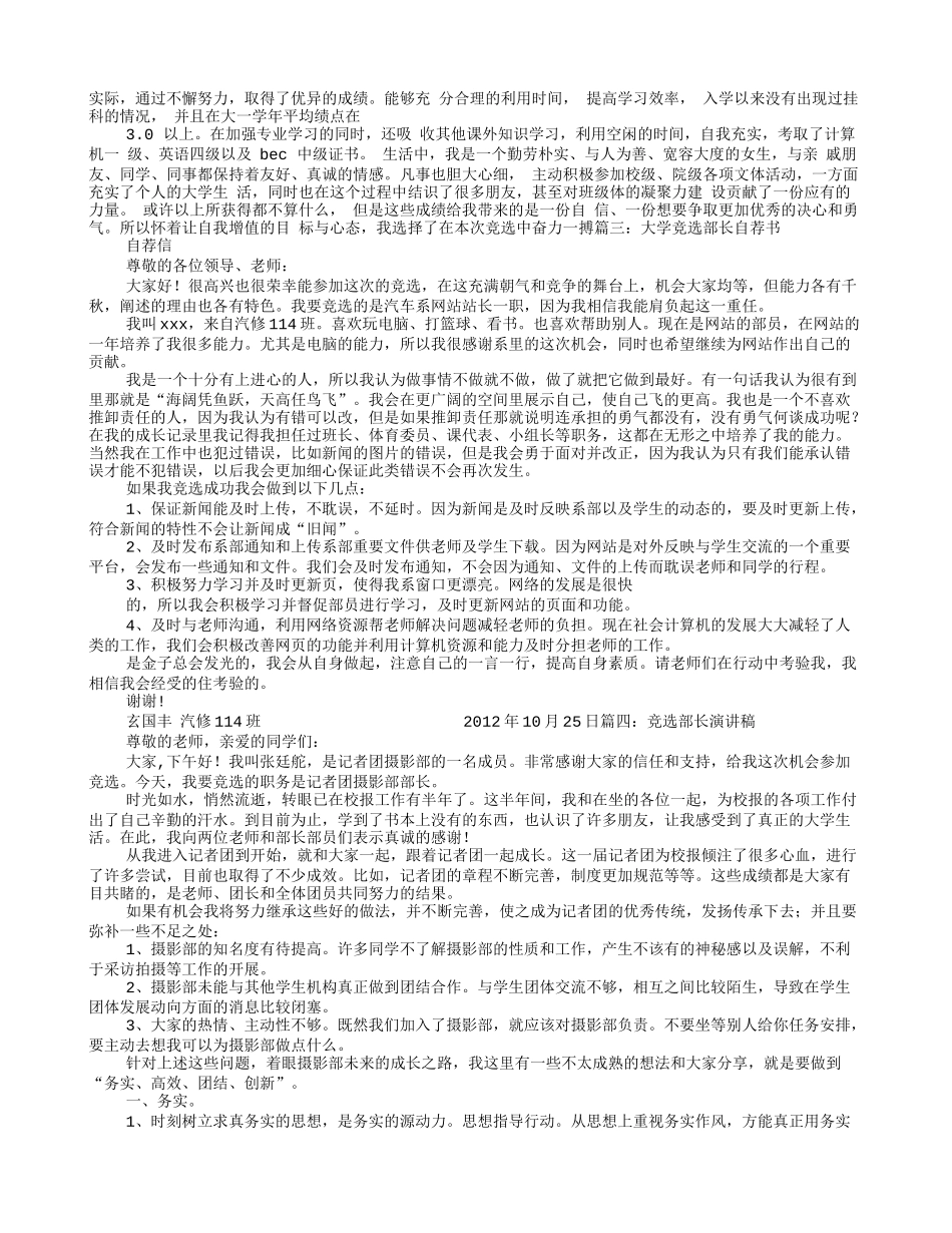 竞选部长自我评价_第2页