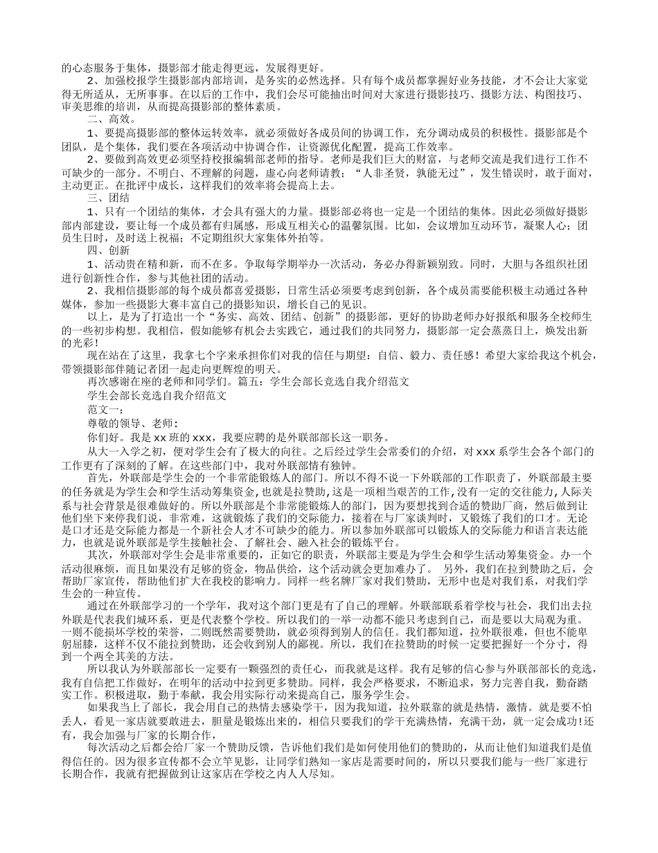 竞选部长自我评价_第3页