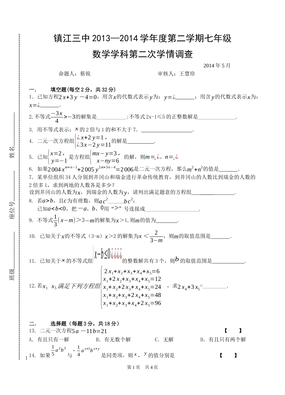 七（数）下5月月考_第1页
