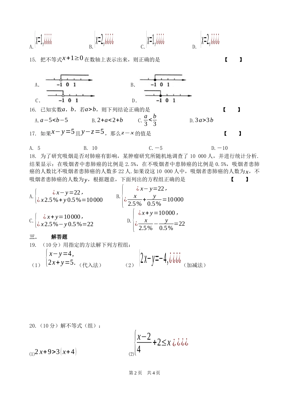 七（数）下5月月考_第2页