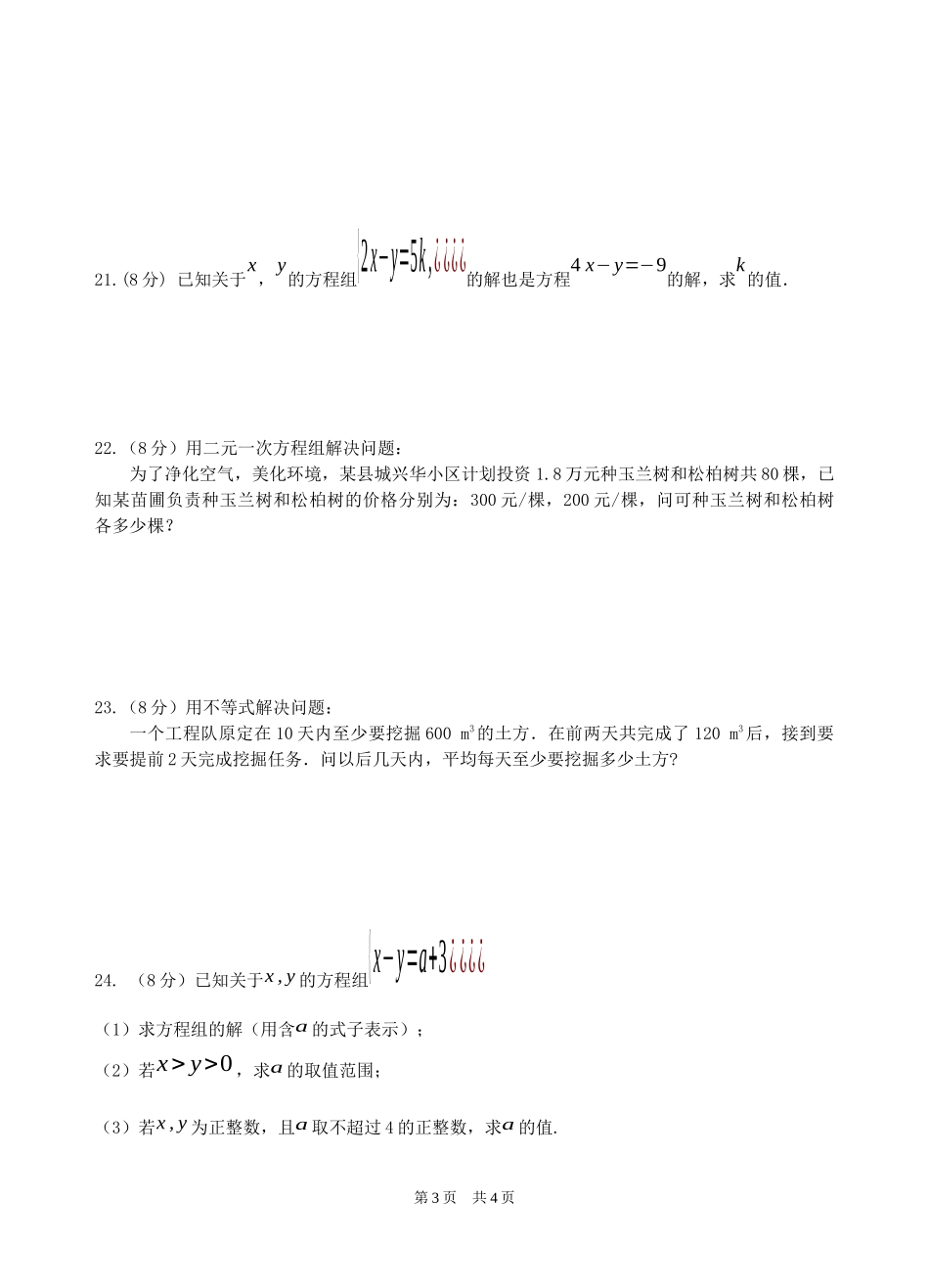 七（数）下5月月考_第3页