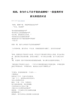 妈妈_你为什么不在乎我的成绩呢？