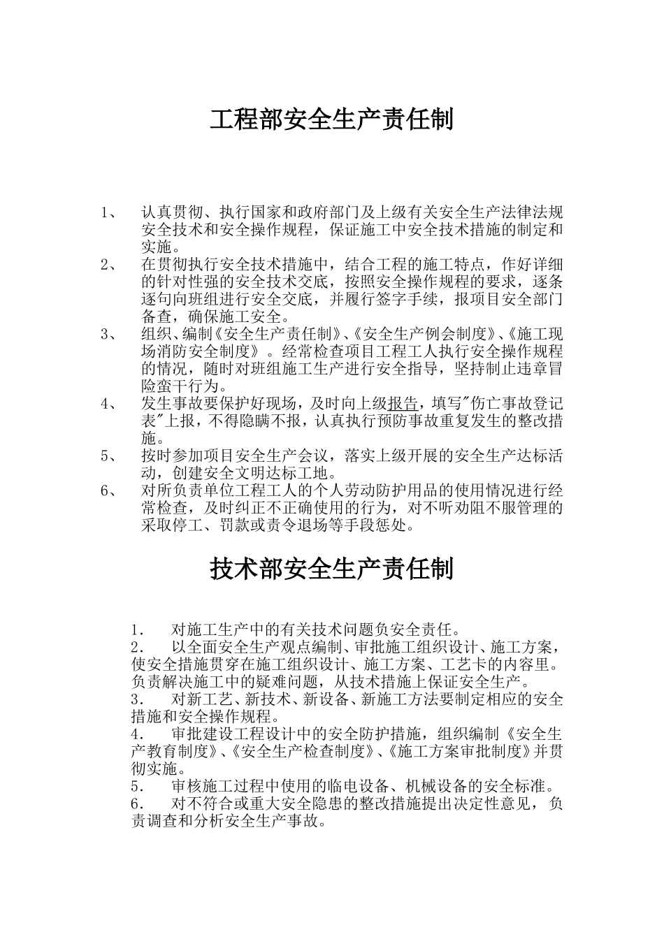 各部门、岗位人员安全生产责任制_第1页