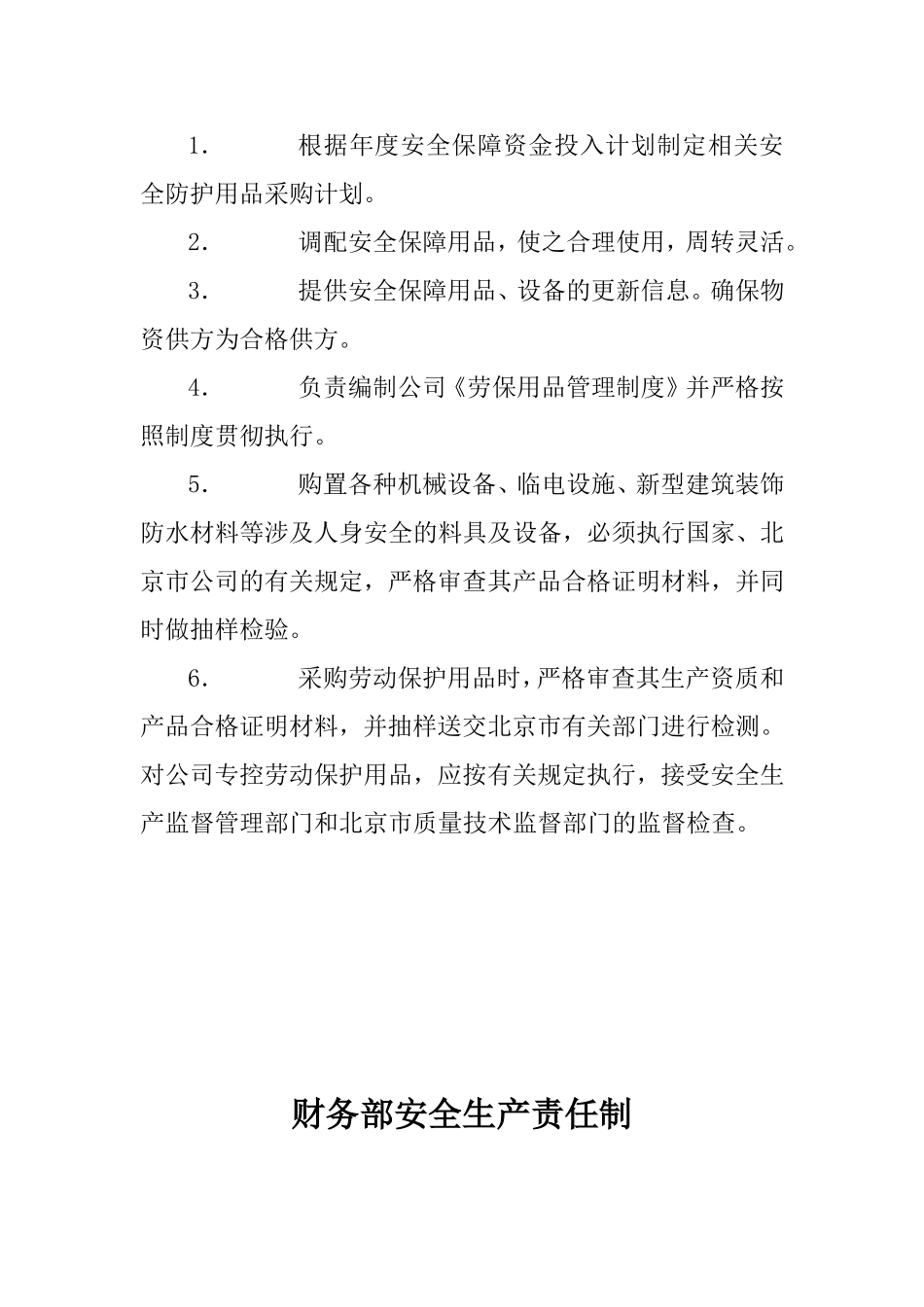 各部门、岗位人员安全生产责任制_第3页
