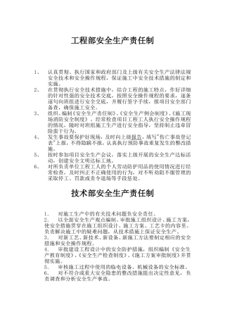 各部门、岗位人员安全生产责任制