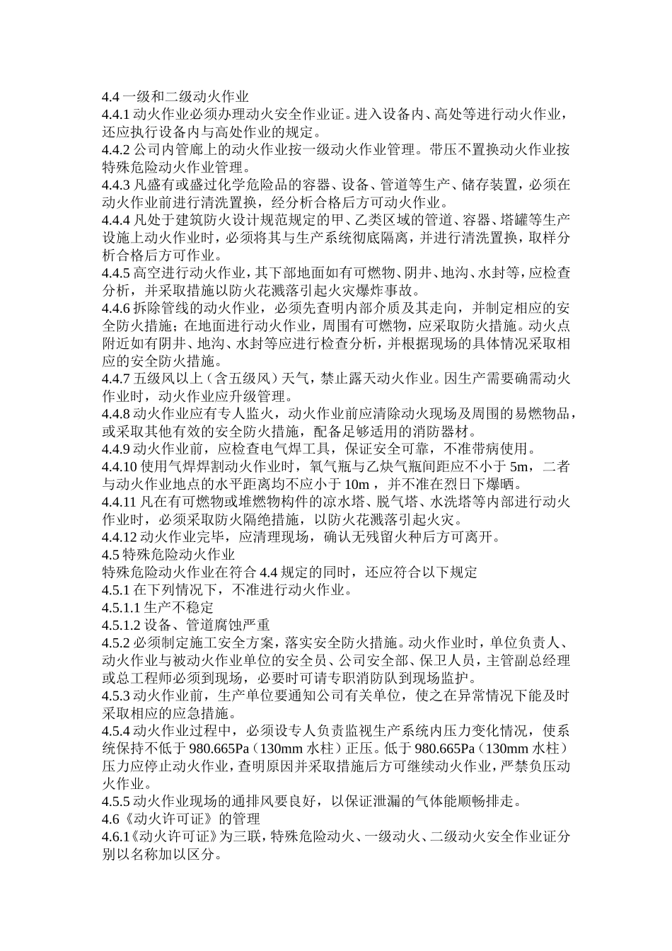 动火作业安全操作规程_第2页