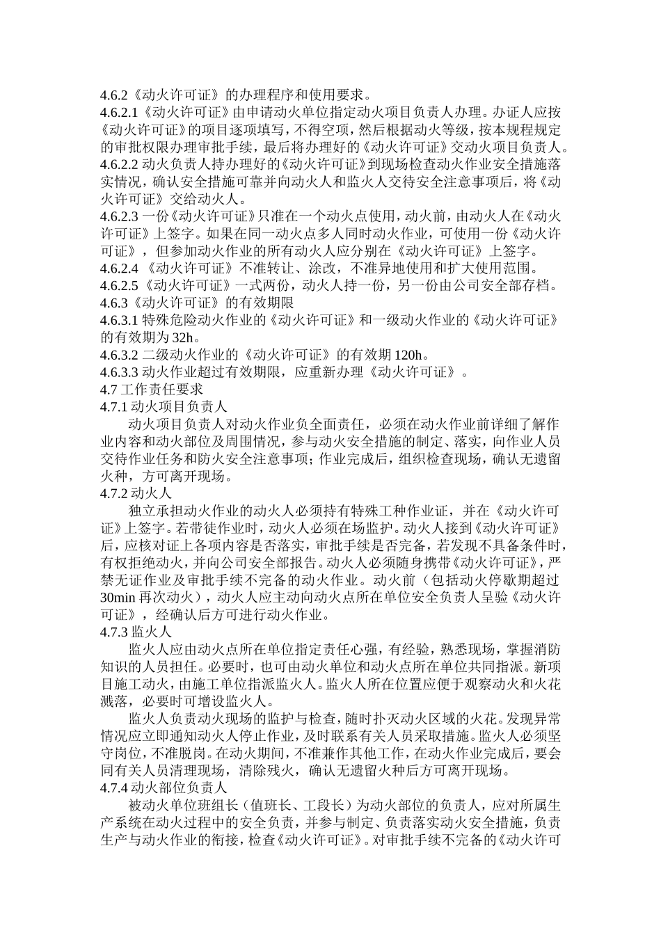 动火作业安全操作规程_第3页