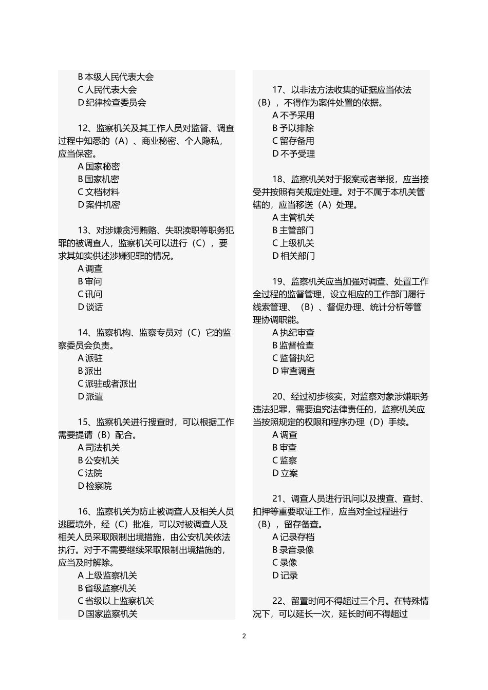 监察法题库 (2)_第2页