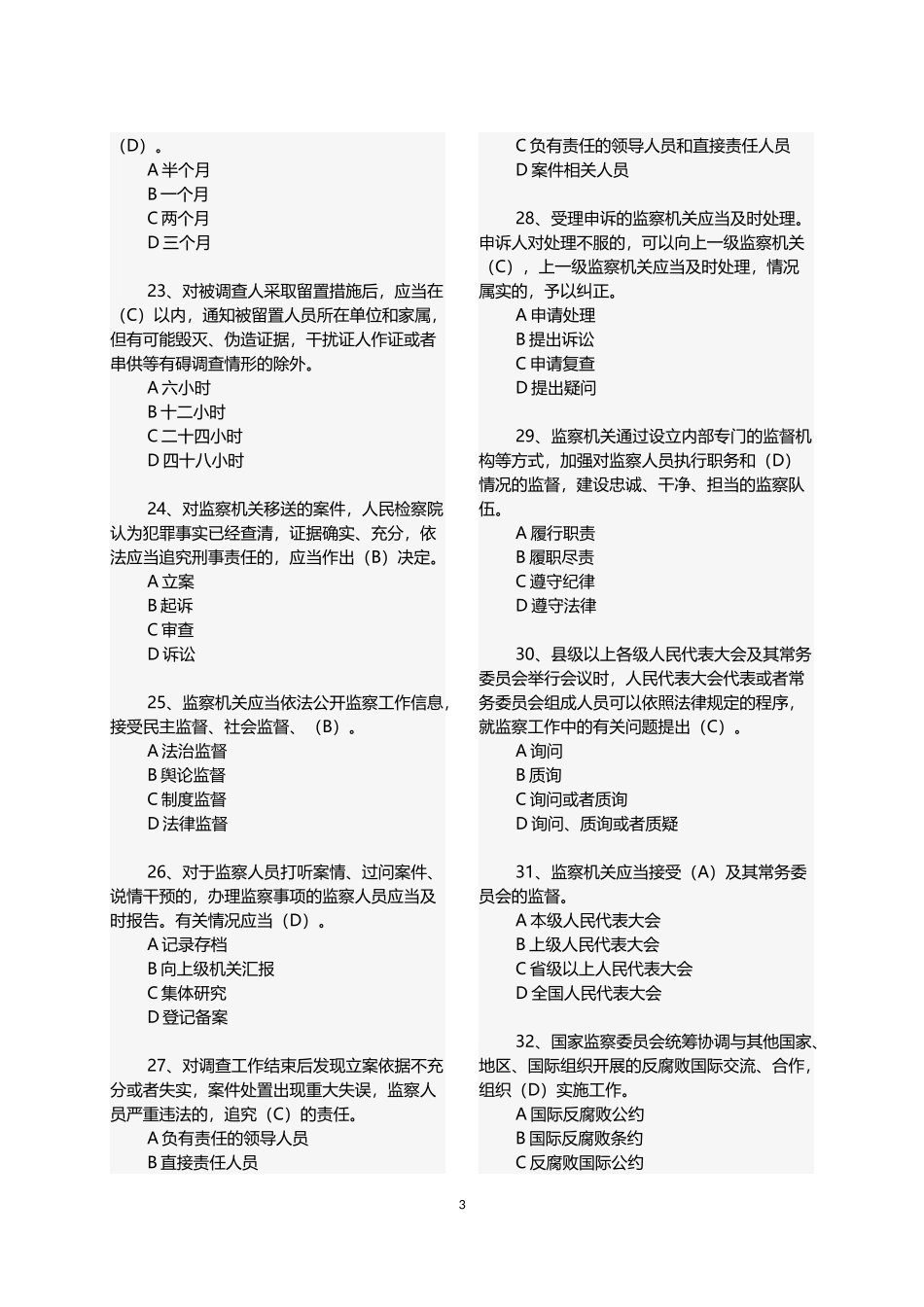 监察法题库 (2)_第3页