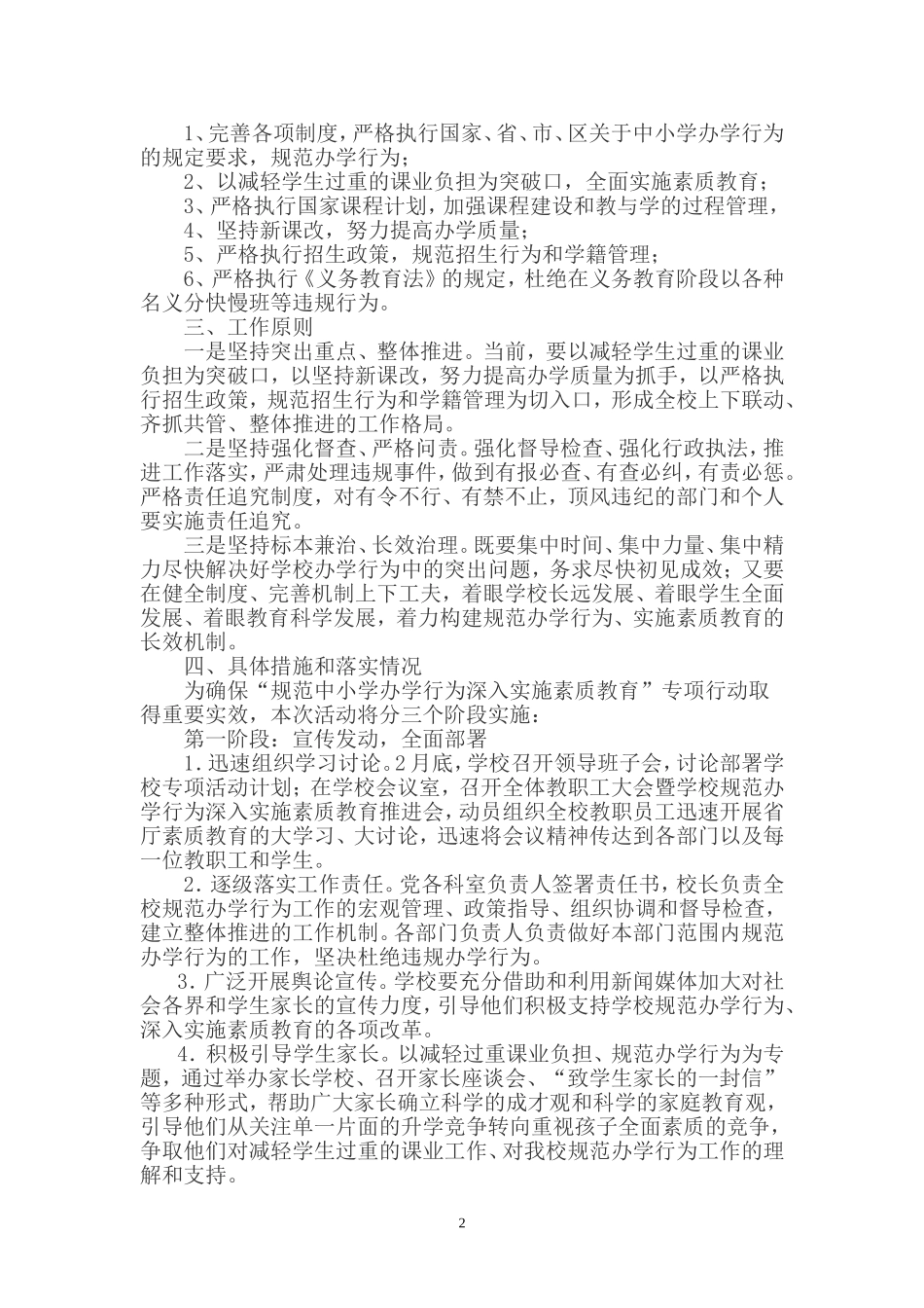 发展性素质教育自评方案_第2页