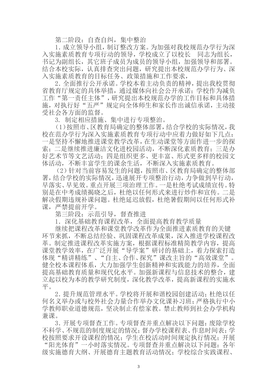 发展性素质教育自评方案_第3页