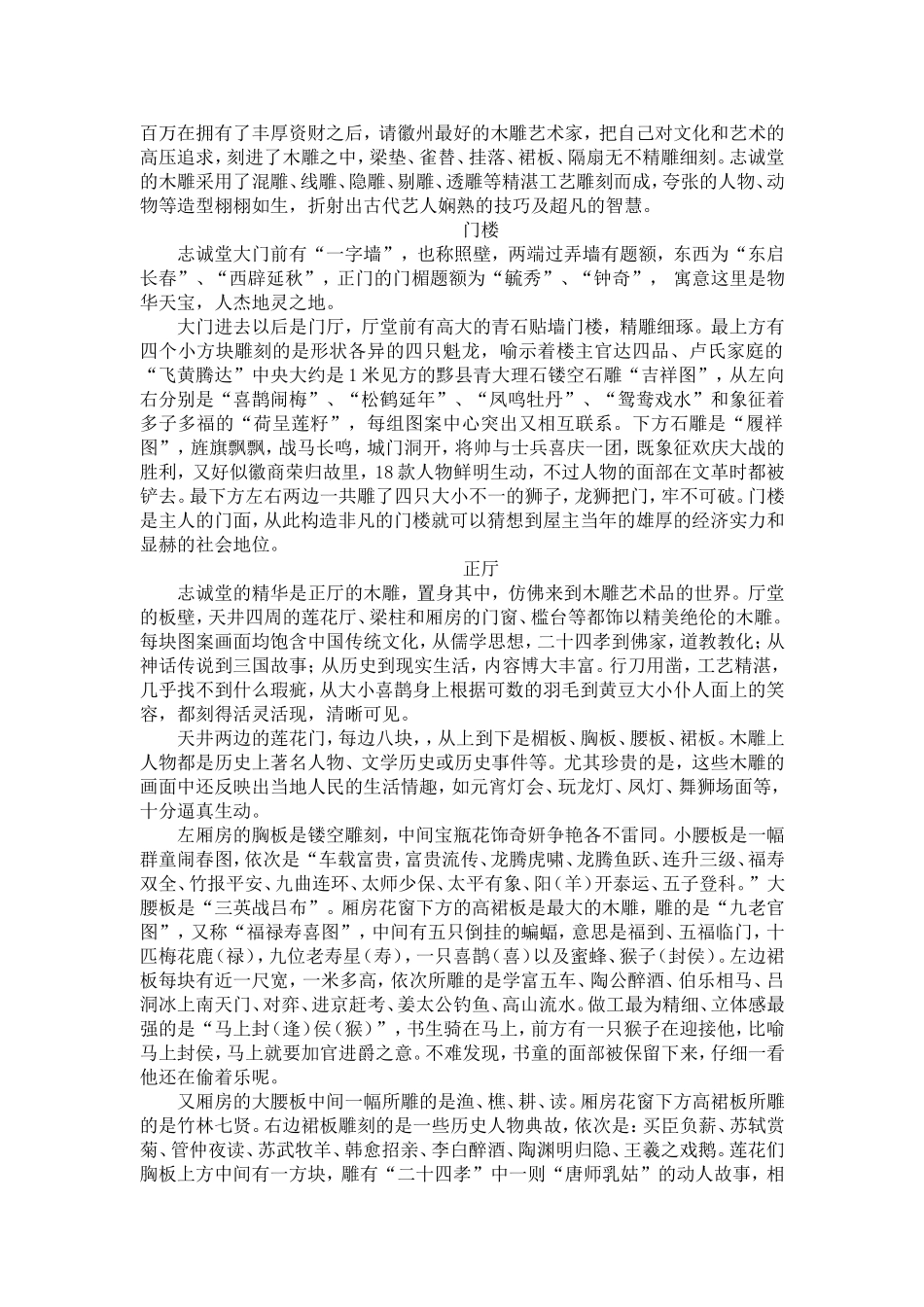 卢村木雕楼景区导游词_第2页