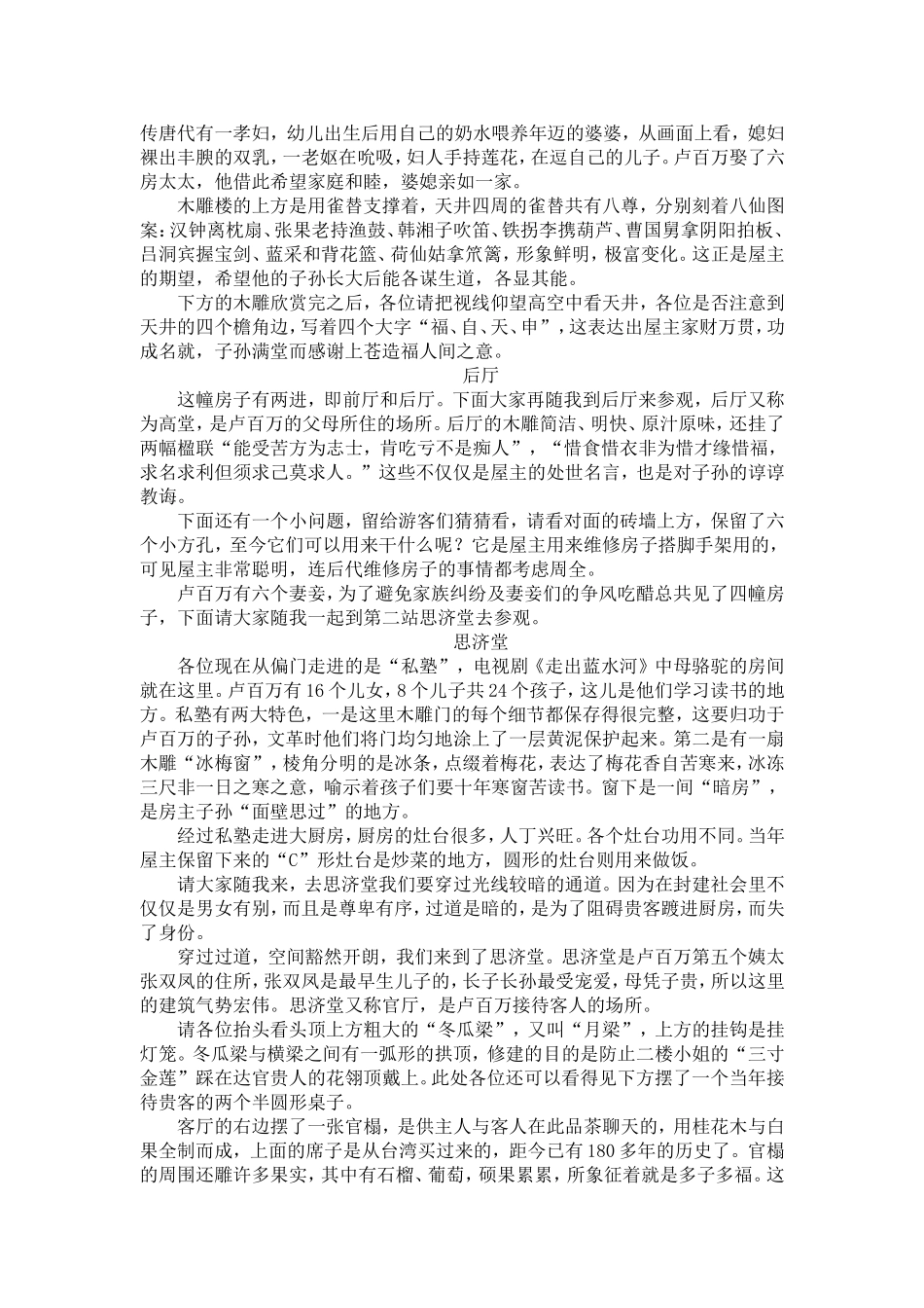 卢村木雕楼景区导游词_第3页