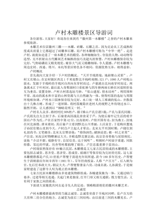 卢村木雕楼景区导游词