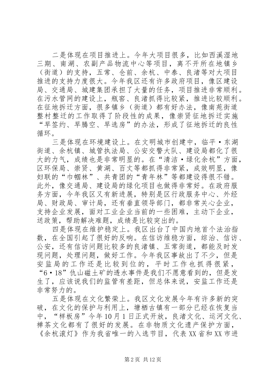 政府全体扩大讲话_第2页