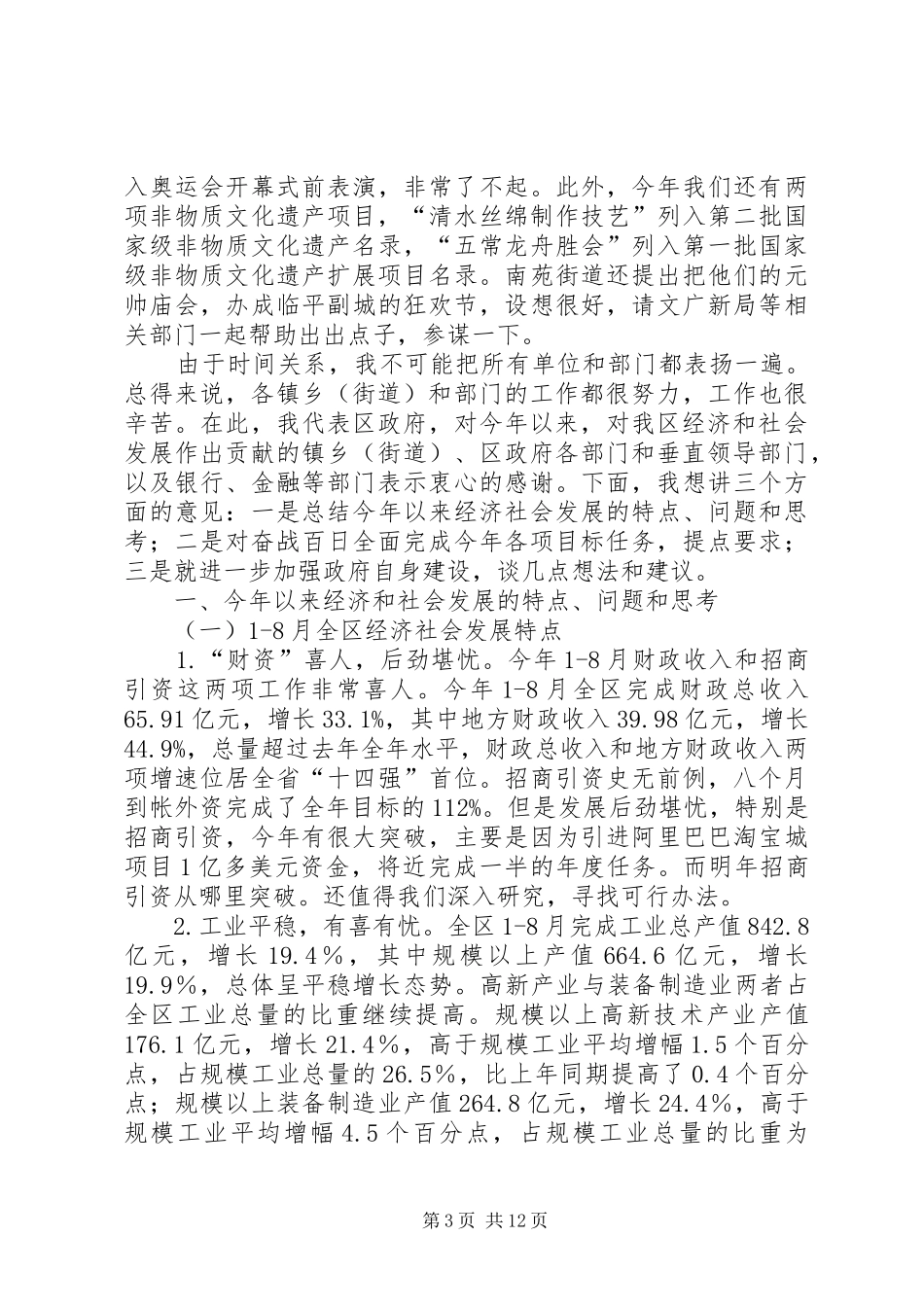 政府全体扩大讲话_第3页