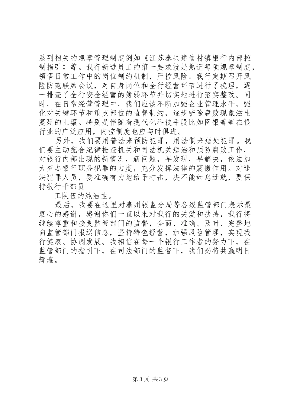 烟草企业预防职务犯罪演讲稿_第3页