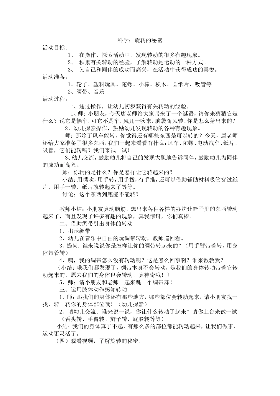 健康：保护我们的皮肤_第1页